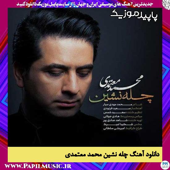 دانلود آهنگ چله نشین از محمد معتمدی